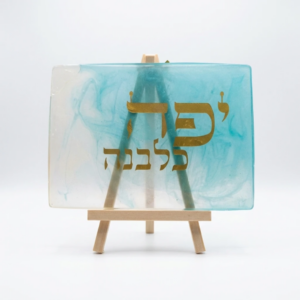 יפה כלבנה | שלט דקורטיבי מאפוקסי