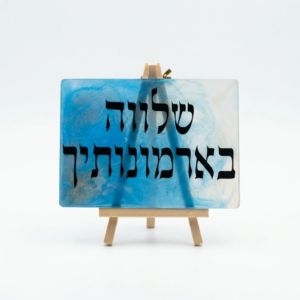 שלוה בארמונותי